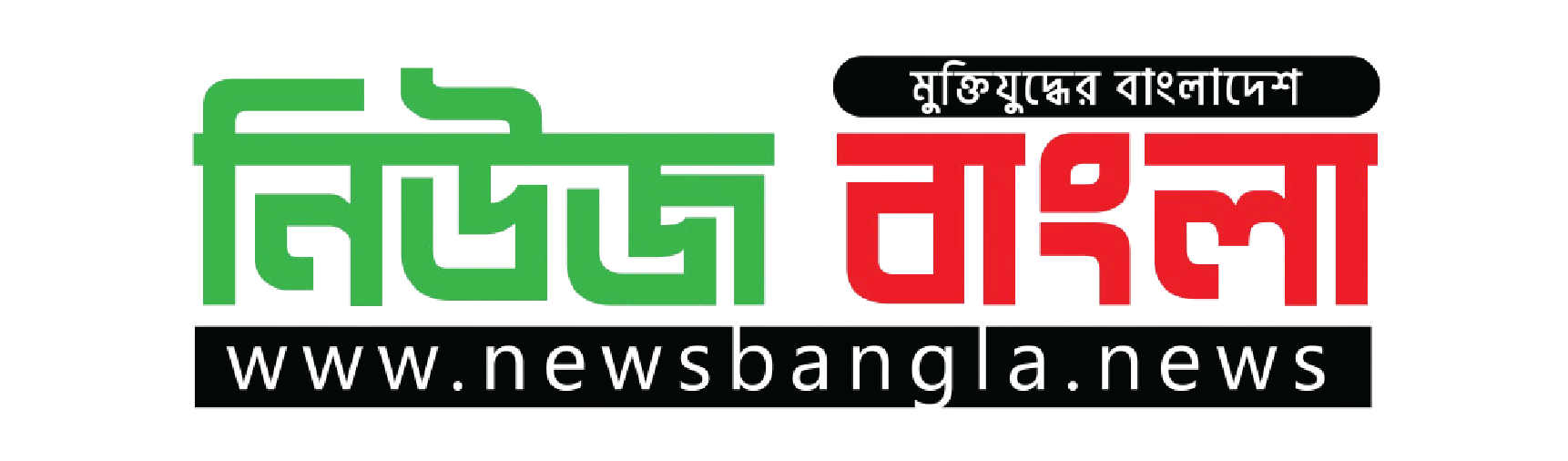 নিউজ বাংলা
