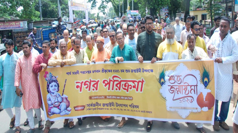 জন্মাষ্টমী উপলক্ষে সিলেটের শিববাড়ীতে বর্ণাঢ্য শোভাযাত্রা
