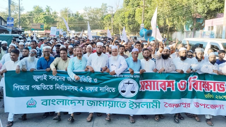 ৫ দফা দাবীতে জৈন্তাপুরে জামায়াতের বিক্ষোভ মিছিল ও ...