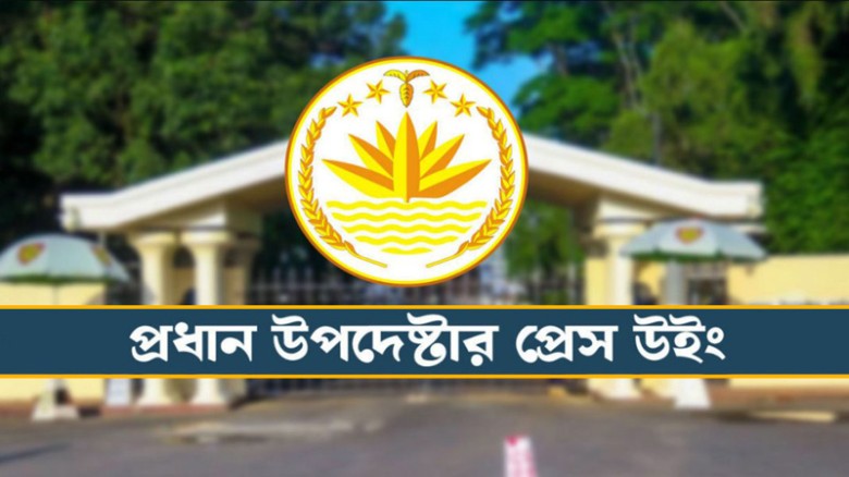 জুলাই জাতীয় সনদ ২০২৫ স্বাক্ষর অনুষ্ঠানে ড্রোন ওড়াতে নিষেধাজ্ঞা