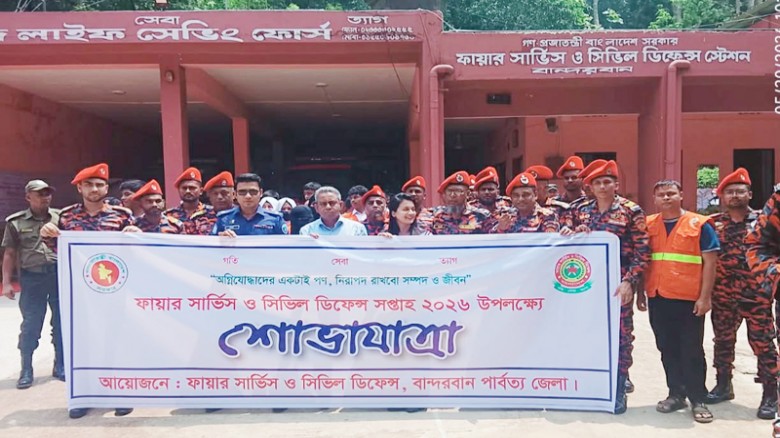বান্দরবানে ফায়ার সার্ভিস ও সিভিল ডিফেন্স সপ্তাহ ২০২৬ পালিত